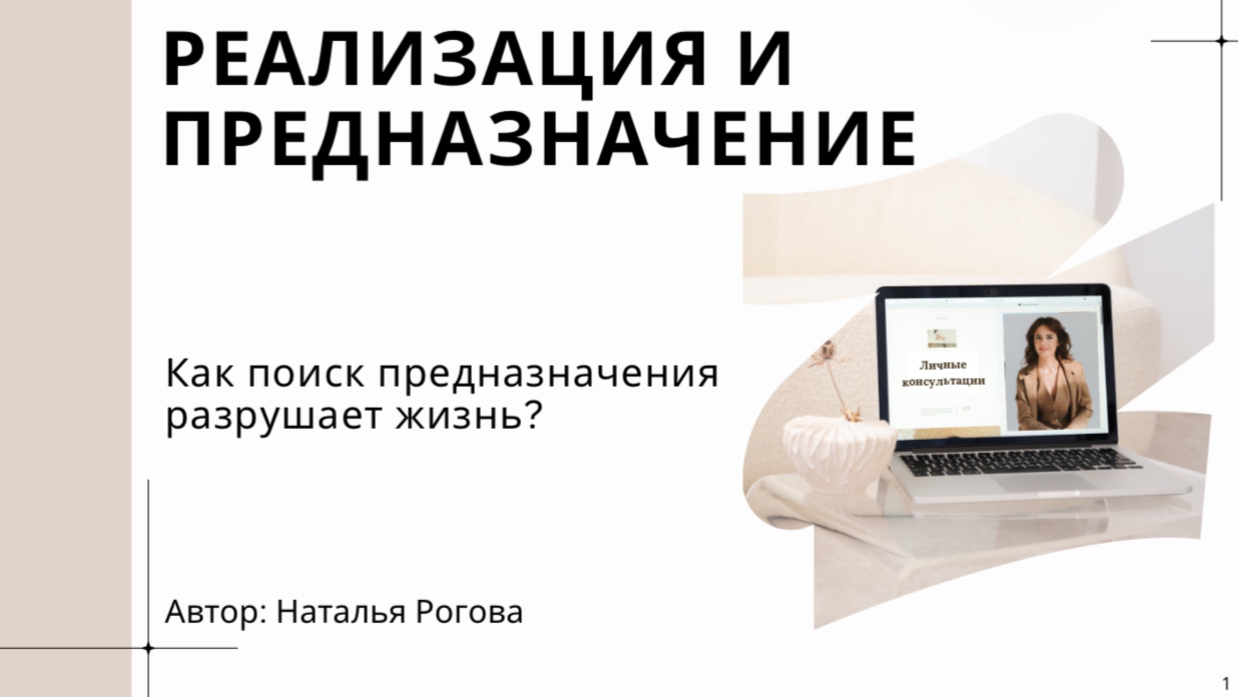 ВОПРОСЫ РЕАЛИЗАЦИИ И ПРЕДНАЗНАЧЕНИЯ