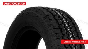 Lassa Competus A/T 3 ❄️☀️: обзор шины и отзывы ● Автосеть ●