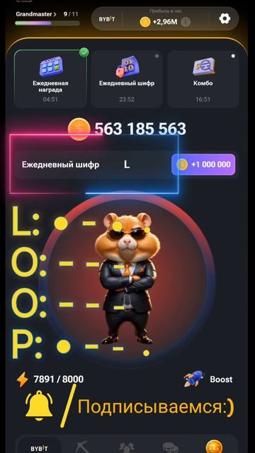 Новый шифр на 16 - 17 июля в Хамстер Комбат | Ежедневный шифр в хомяке -как разгадать (Азбука Морзе смотреть онлайн