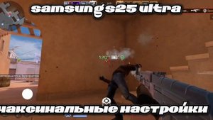 Стандофф 2 на Samsung s25 ultra, standoff 2 тест самсунга s25 ultra, сам?