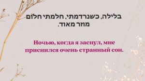 ИВРИТ НА СЛУХ. ТЕКСТ "УМНЫЙ РОБОТ". Иврит с Валерией.