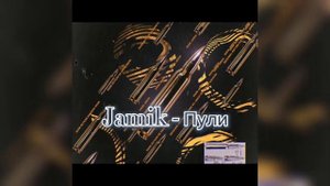 Jamik - Пули| пули летели,но мимо меня (slowed)