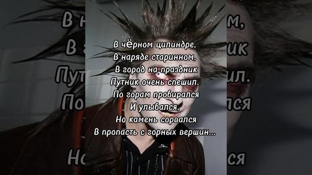 Король и шут-камнем по голове с текстом