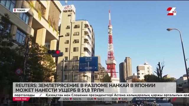 Землетрясение в разломе Нанкай в Японии может нанести смотреть онлайн