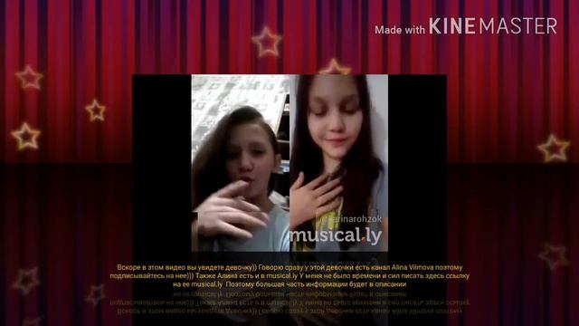Дуэт в musical.ly c @alinochka_11__