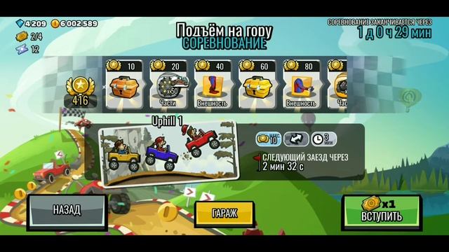 💰💵 Куча сундуков и алмазов 💎 Ивент 🌄 Подъём на Гору🏔 🚜 Hill Climb Racing 2 🚚 смотреть онлайн