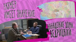 РАЗМЕР ИМЕЕТ ЗНАЧЕНИЕ - Канадские дома
