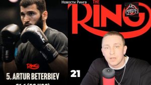 🔥 ТОП 10 ЛУЧШИХ БОЙЦОВ 2025 по версии The Ring! Кто на первом