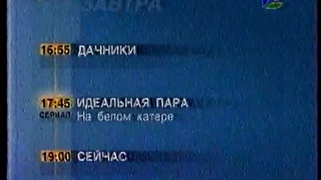 Программа передач и окончание эфира (ТВ-6, 02.11.2001) смотреть онлайн