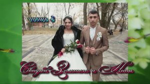 Свадьба Золотого и Нины.(часть 3) 28 ноября 2024 год.Краснодарский край.Калининск