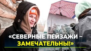 «Дорогой северных пленэров»