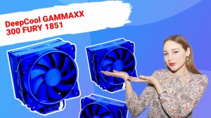 НИКС Компьютерный Супермаркет: видео про Кулер для процессора DeepCool GAMMAXX 300 FURY 1851 DP-...
