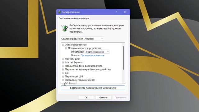 Как сбросить настройки электропитания Windows 11 смотреть онлайн