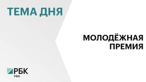 В Башкортостане размер премий им. Шайхзады Бабича увеличили в 3 раза, до ₽500 тыс.