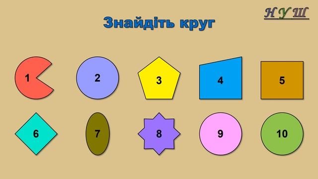 Математичний диктант-гра «Геометричні фігури: Круг» - смотреть онлайн