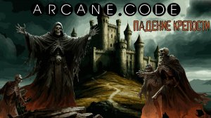 ARCANE.CODE - Падение крепости | Музыка и песня | Рок | Анимационный клип