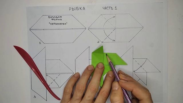 Базовая форма "Катамаран".Рыбка смотреть онлайн