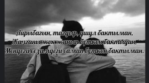 Малика Дина-бактыма (текст)