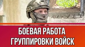БОЕВАЯ РАБОТА ГРУППИРОВКИ ВОЙСК «Восток» «Южная» «Север» «Запад» Новости Сводки