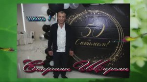 День рождение Спартака Шарояна.(часть 1).12 Апреля 2025 год.Ставропольский край.ст.Подгорная
