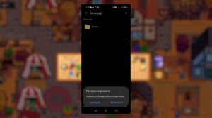 УСТАНОВКА МОДОВ НА АНДРОИД В STARDEW VALLEY 1.6