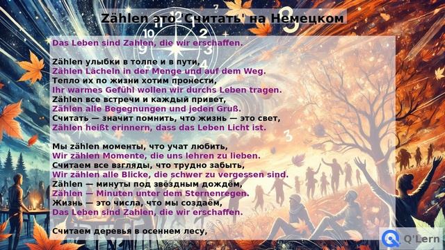 Zählen это 'Считать' на Немецком