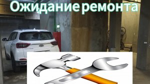 Чери Тигго 4 про. Ремонт по КАСКО.