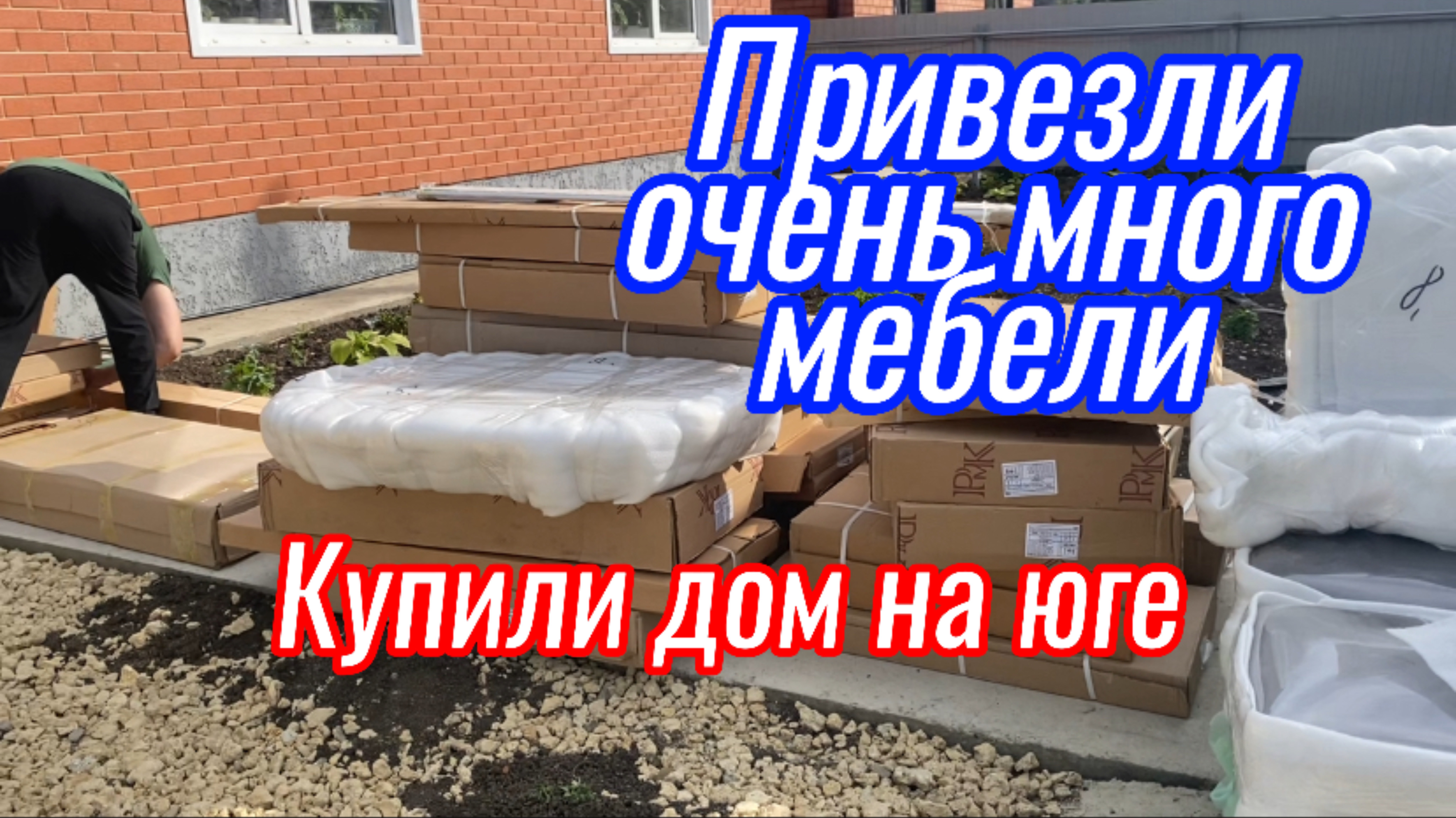 577ч🏡25.05.25-Клеим обои//Выкопали яму//Привезли очень много мебели