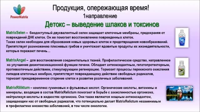 🔻Detox с #Power matrix /Засорина Л.В смотреть онлайн