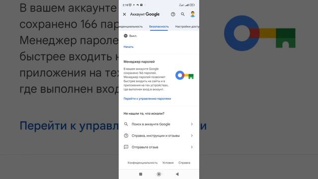 Как узнать пароль от Гугл аккаунта на телефоне? Как по?
