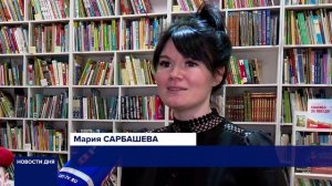 В ОРЕНБУРГСКИХ БИБЛИОТЕКАХ ОТМЕЧАЮТ ПРАЗДНИК