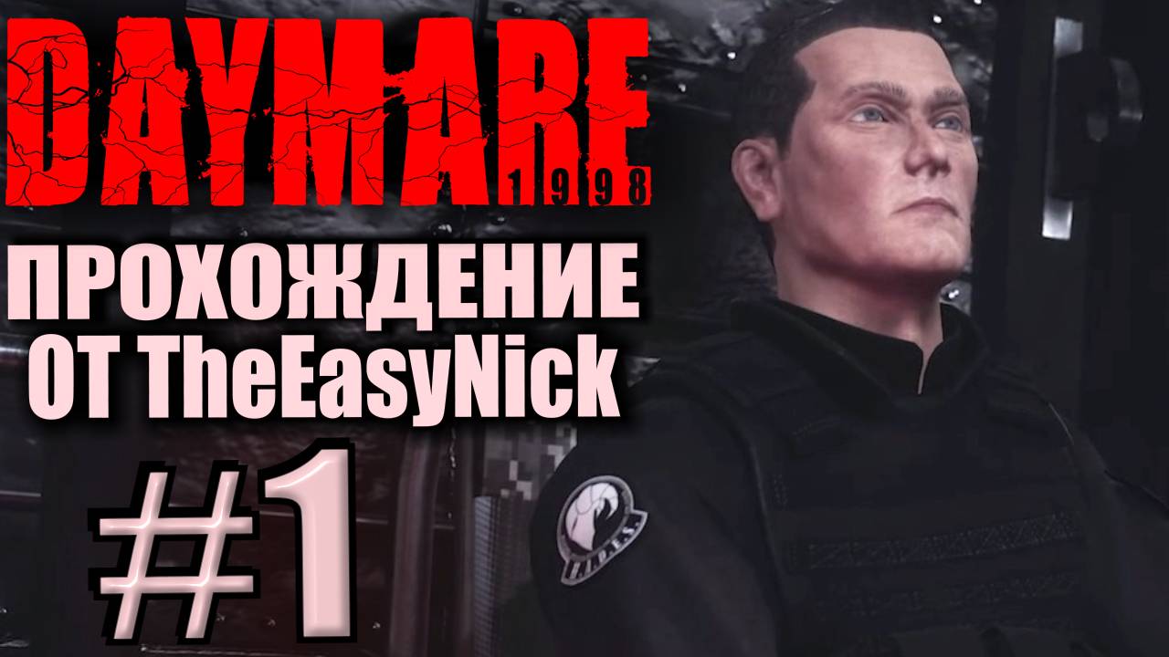 DAYMARE 1998. Прохождение #1. Агент Лев.