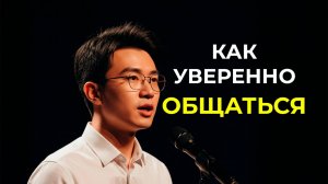 Как улучшить свой голос и манеру говорить | Винь Джианг