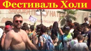 Краски Фестиваль Холи Сочи color