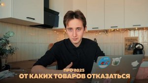 Чего ждать от рекламы в 2025 году | Озон 2025