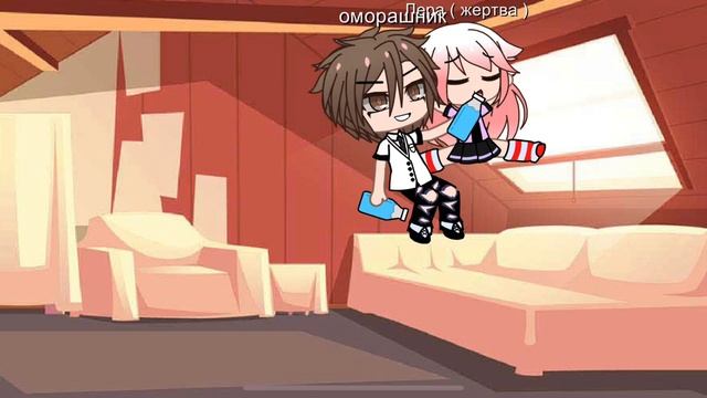 Гача срача омораши часть 1)