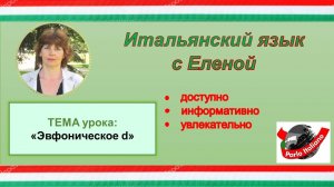 Эвфоническое d