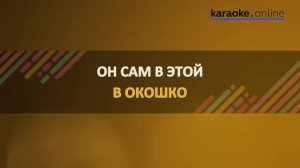 Водочку пьем... - Михаил Круг (Karaoke version)