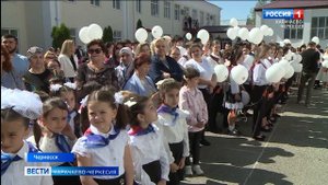 Для 7600 выпускников Карачаево-Черкесии прозвучал последний звонок