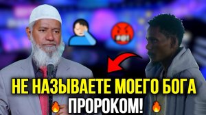 Молодой парень пытается спорить с Закиром Найком!🔥