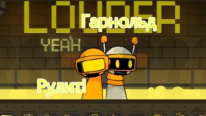 Гарнольд рулит! - Оззибокс Токсик Микс