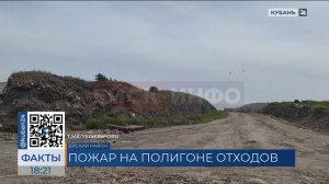 Мусор загорелся на полигоне ТКО под Ейском