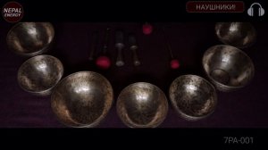 7PA-001 Универсальный набор 7 кованых поющих чаш Plain Antique