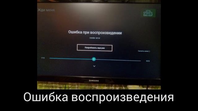Ошибки на android TV смотреть онлайн