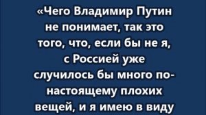 Трамп начал угрожать России и Путину.