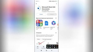 Как установить Ворд на телефон?