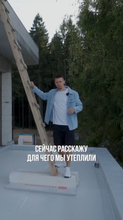 Утепление фасада на крыше
