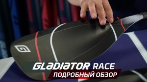Gladiator Race: подробный обзор карбоновых вёсел