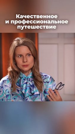 Качественное и профессиональное путешествие