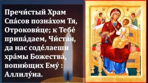 Самая Сильная Молитва на исцеление Богородице Всецар?